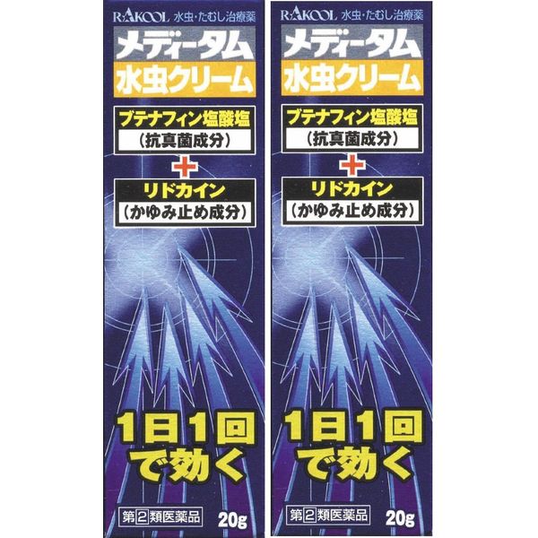 【指定第2類医薬品】メディータム水虫クリーム 20g ×2