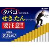 【第2類医薬品】ダスモックb 80錠