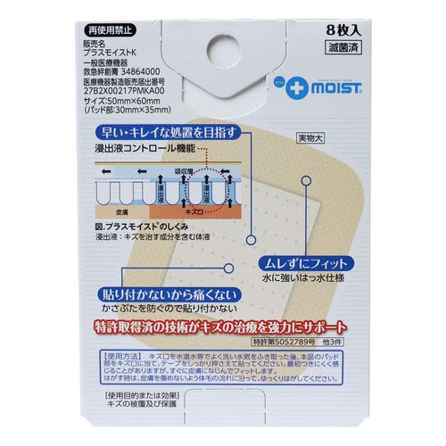 Zuiko Medical Dr. NATSUI Kizu no Dressing Plus Moist K Big Size 8 Pieces