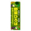 Vegetable Hiroba Banner Size Selectable (Compact 17.7 x 59.1 inches (45 x 150 cm), Left-Chichi).