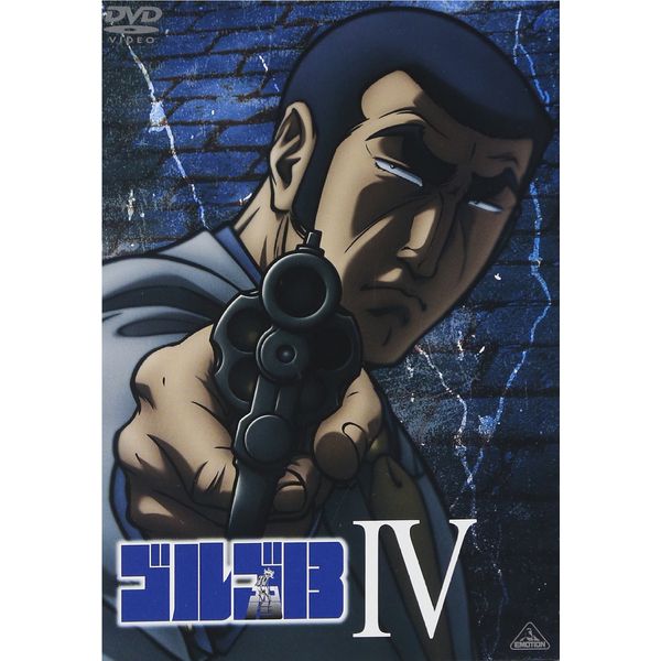 ゴルゴ13 IV<最終巻> [DVD]