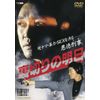 裏切りの明日 [DVD]