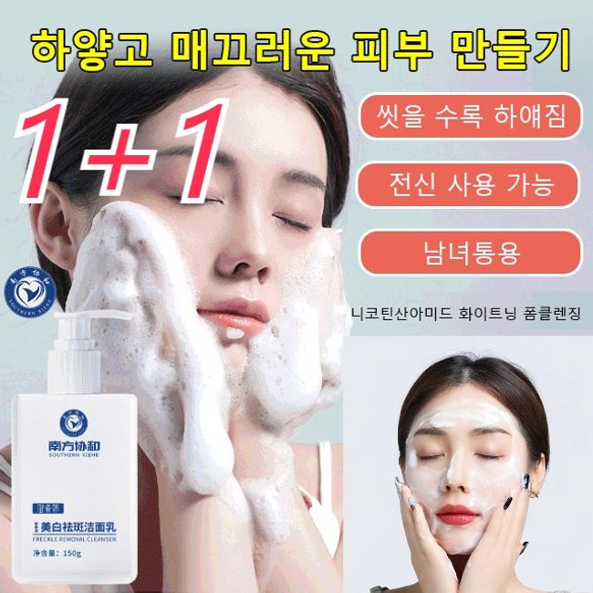 1+1 Acid Amide Whitening Foam Cleansing 150g Removes dullness and yellowness and fades with each wash, creating moist and watery skin, 150g*4, 150g, 4 packs