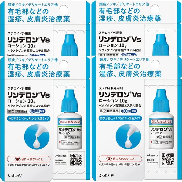 【指定第2類医薬品】リンデロンVsローション 10g ×4