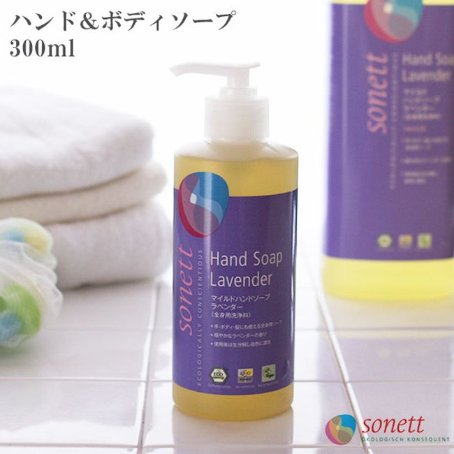 SONETT Body &amp; Hand Soap<br> Mild hand soap lavender 300ml<br> (Lavender scent)<br> [Authorized store] [Next day delivery].