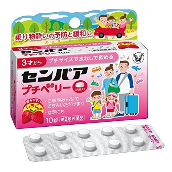 【第2類医薬品】センパア プチベリー 10錠 ×3