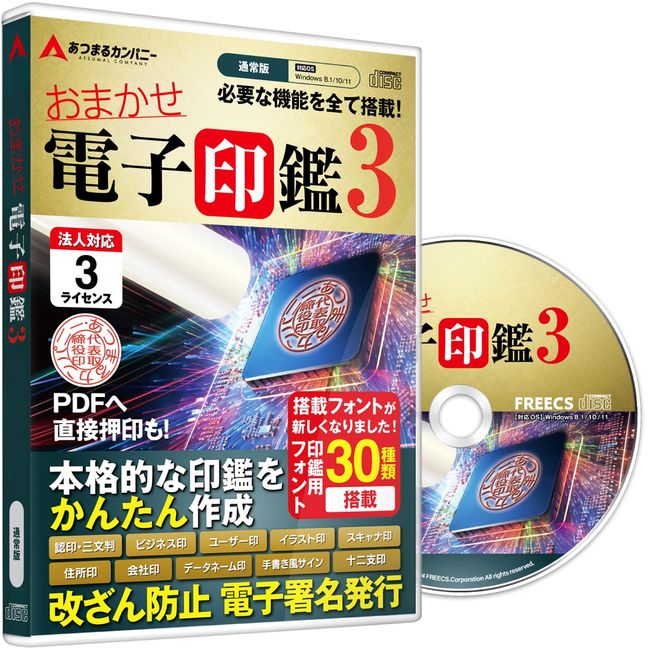 Atsumaru Company | Omakase Electronic Seal 3 | Electronic Seal Electronic Signature, Electronic Stamp Creation, PDF Software, Square Seal, Corporate Seal, 3 License Version, CD Download, Compatible