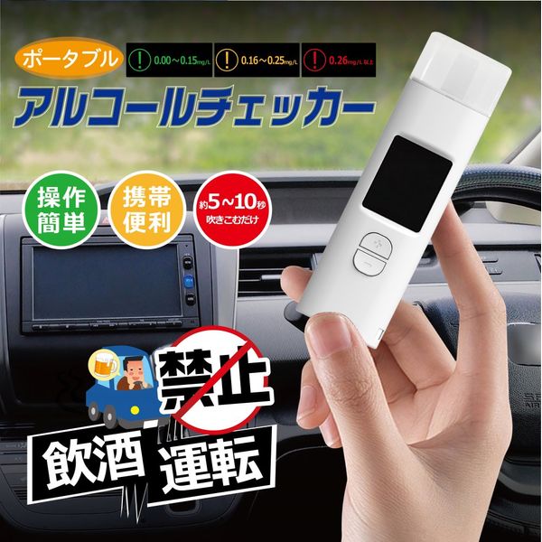 Alcohol checker with memory function, alcohol detector, alcohol sensor, driving, portable, alcohol detection, drunk driving prevention