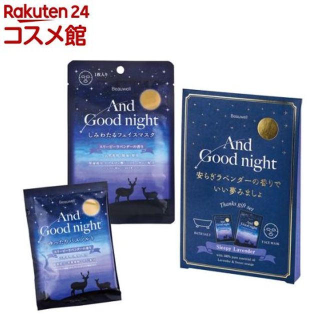 And Good Night Thanks Gift Sleepy Lavender Bath Salts + Face Mask (1 set)