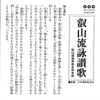 叡山流詠讃歌(CD・解説書付き)