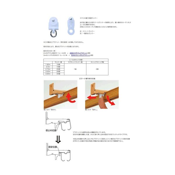 Made by Elite Curtain Rail 1.82 m