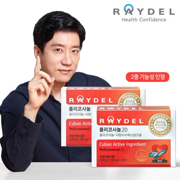 Raydell [Raydel] Policosanol 20 (30caps) x 2 boxes, optional option, no single item