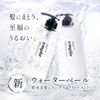 Amplifier Water Veil Moist Shampoo Treatment Refill Set