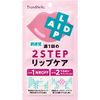 trend holic lip aid concentration mask