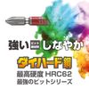 GS141110 GO-SAI Bit (Color Coded)