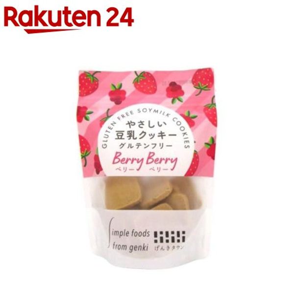 Gentle Soy Milk Cookies Very Berry (50g) Genki Town [Vegan, gluten-free, made with rice flour, cookies, baked goods]