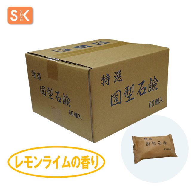 SK Soap Standard Specially Selected Bar Soap (Lemon Lime Scent) Capacity: 140g x 60 [Sold in Case]  [Solid ESK Soap SK Soap Soap No synthetic surfactants, No additives, Traditional soap, Uses cosmetic soap base, Washing ]