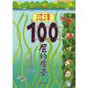 100层的房子系列（全6册）