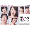 恋がヘタでも生きてます DVD-BOX