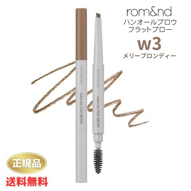 ★[Until 1:59 PT on Black Friday 27th, double PT] Genuine product rom&amp;nd HAN ALL BROW Flat Blow w3 Merry Blondie [Due to Yu-Packet shipping, date and time cannot be specified]