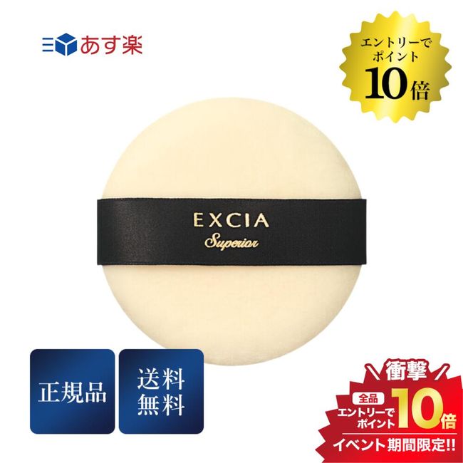 Black Friday only ＼10x points for entry/Albion Exia AL Puff SP(L) Genuine product  Puff for face powder