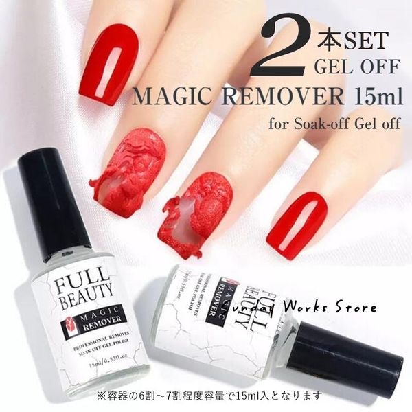 Set of 2 Easy gel nail removal Magic Remover 15ml / Nail removal / Gel removal / Self / Removal supplies / Nail remover