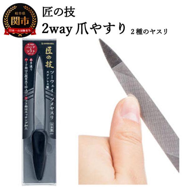 [Hometown tax]<br> Craftsmanship stainless steel two-way nail file G-1037H7-101