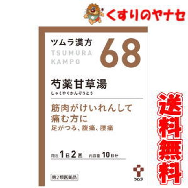 [Compact delivery service available] Tsumura-68 Shakuyakukanzoto extract granules 20 packets / [Class 2 drug]