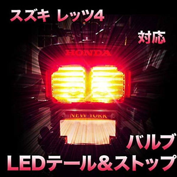 LED Tail & Stop Suzuki Let's 4 Compatible LED Bulb