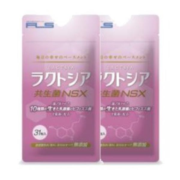 Lactosia 200mg 31 Capsules 2 Pack Set