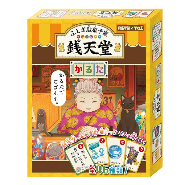 TV Anime Fushigi Dagashiya Zenitendo Karuta