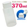 toysfan One-Touch Cap Refill Container, 12.5 fl oz (370 ml), Made in Japan, Refill Bottle for Commercial Lotions, Mouthwash, Liquid Soap, Condiments, Cosmetics