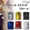 S.fields.inc Sequin Tape String 5M Roll 6 Colors Set Strip Blade Craft
