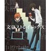 文豪ストレイドッグス 第13巻 [Blu-ray]