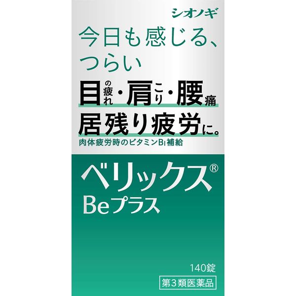 【第3類医薬品】ベリックスBｅプラス 140錠