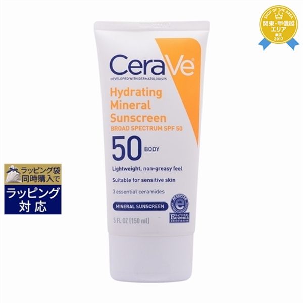 CeraVe Hydrating Mineral Sunscreen Body SPF50 Limited Quantity Super Cheap 150ml | Lowest Price Challenge CeraVe Sunscreen (Body)