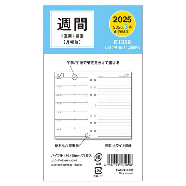 Daigo E1359 Personal Notebook, Refill, Bible Size, Weekly Left, Begins December 2024