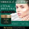 Re'senza RESENZA Deer & Galactomises Premium All-in-One Gel