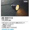 Koizumi Lighting AE50511E LED Lamp Sold Separately