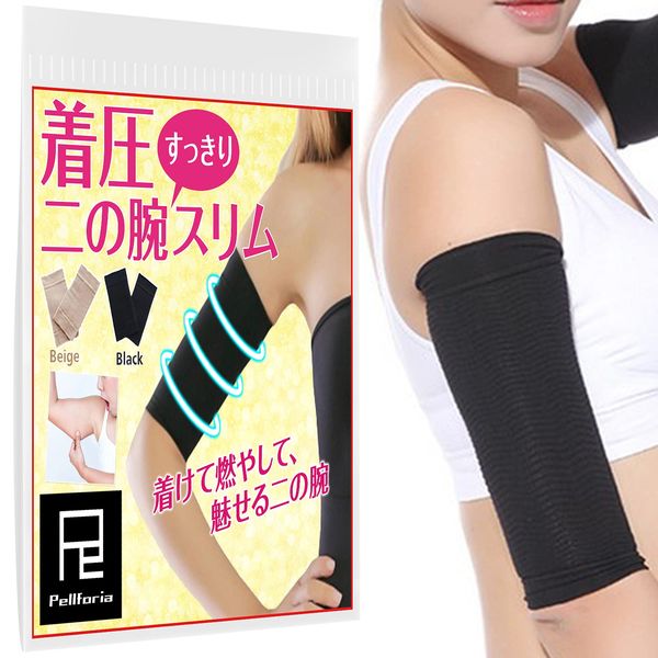 Pellforia ns-bz Upper Arm Compression Tightening Thin Supporter Compression Correction Supporter for Both Arms Beige