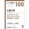 【第2類医薬品】ツムラ漢方大建中湯エキス顆粒 20包 ×5