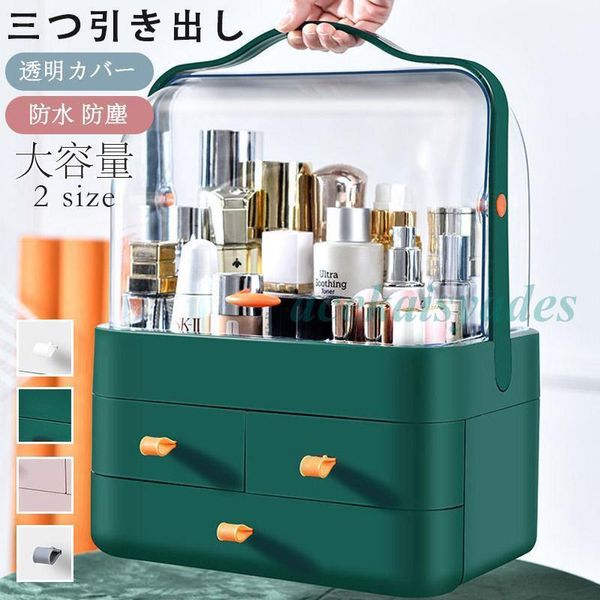 Cosmetic box, cosmetics, portable, storage, large capacity, makeup, cosmetics, accessory case, miscellaneous goods, cute, stylish, women, gift