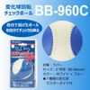 Pro Mark BB-960C Change Sphere Rotation Check Ball No. C