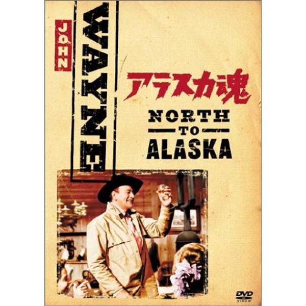 アラスカ魂 [DVD]