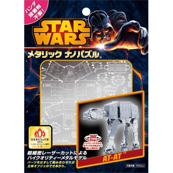 Star Wars (TM) metallic nano puzzle AT-AT (TM) SMN-04