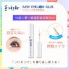 [Super Strong!! Hypoallergenic False Eyelash Adhesive] Sharp Style Easy Eyelash Glue