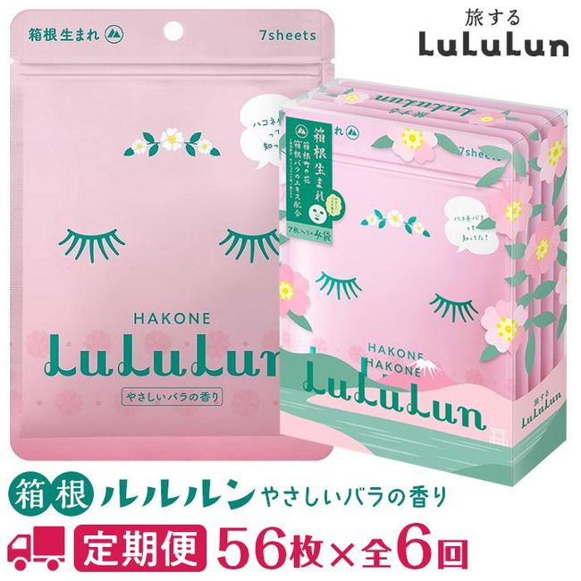 [Hometown tax] [Regular delivery 6-time course] Hakone Lululun ~ Gentle rose scent ~ 56 face masks (set of 2 boxes) total 6 times