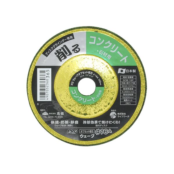 Takagi PRO ZONE Wave Offset Whetstone for Concrete and Stone #16A x 103mm