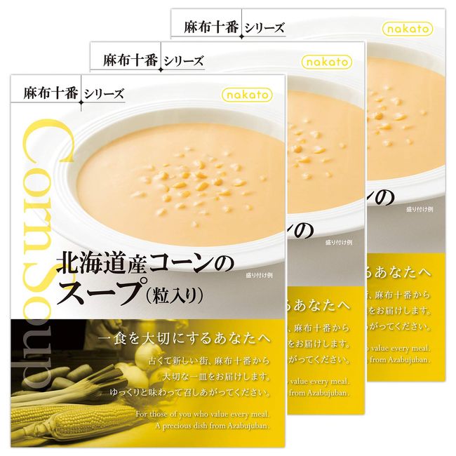 Nakato Hokkaido Corn Soup with Grains (Nakato Azabu-Juban Series) x 3 Packs