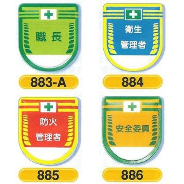Safety Sign 8 Role Indicator Patch No. 2 Patch Type: 884 Hygiene Management